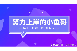 夷陵遇到恶意拖欠？专业追讨公司帮您解决烦恼